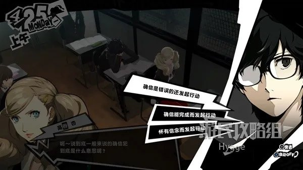 《女神异闻录5皇家版》全流程图文攻略 全COOP收集图文攻略