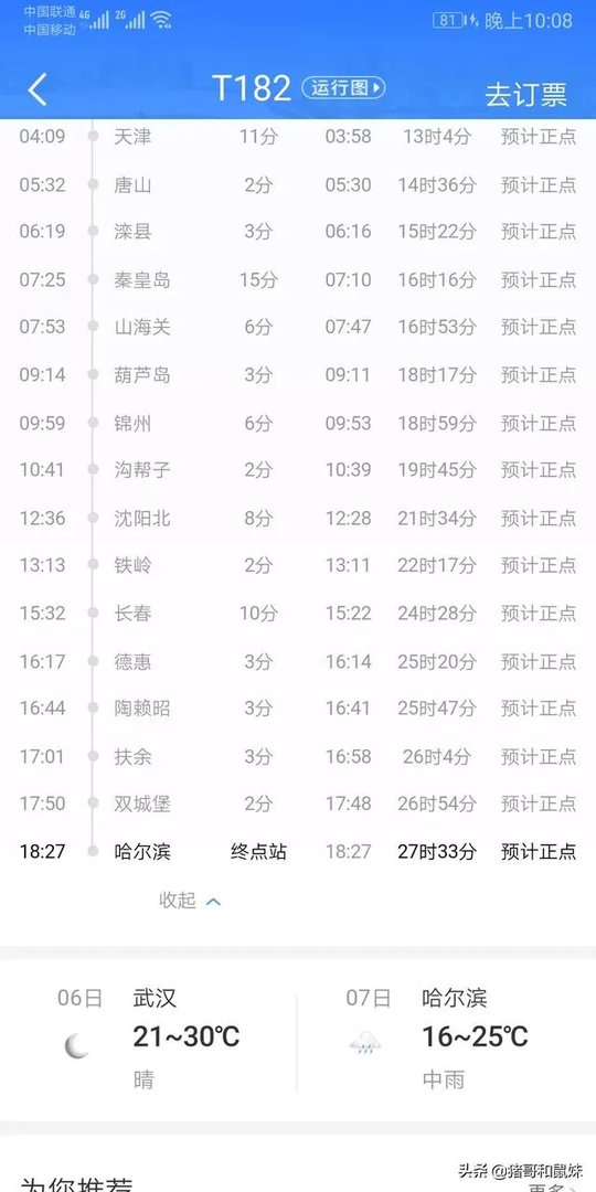 t182次列车途经哪些站？