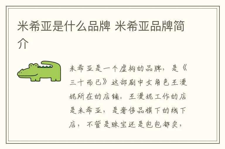 米希亚是什么品牌 米希亚品牌简介