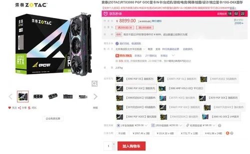 索泰RTX3080 PGF显卡促销 售价8899元