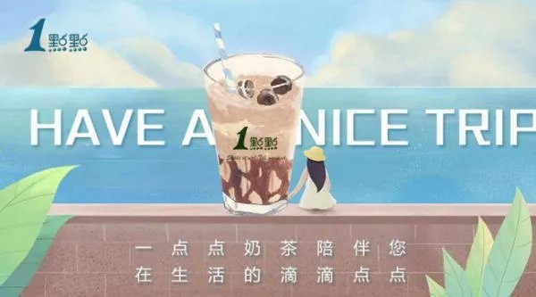 一点点奶茶加盟的利润大吗
