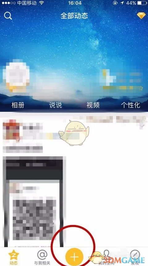 《QQ空间》直播游戏教程