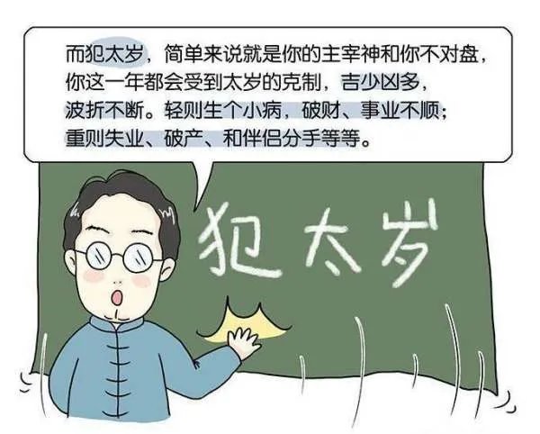 2018年,哪个生肖容易犯太岁?