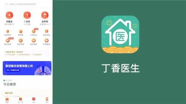 丁香医生、丁香园等系列账号被禁言,背后的原因是什么呢?