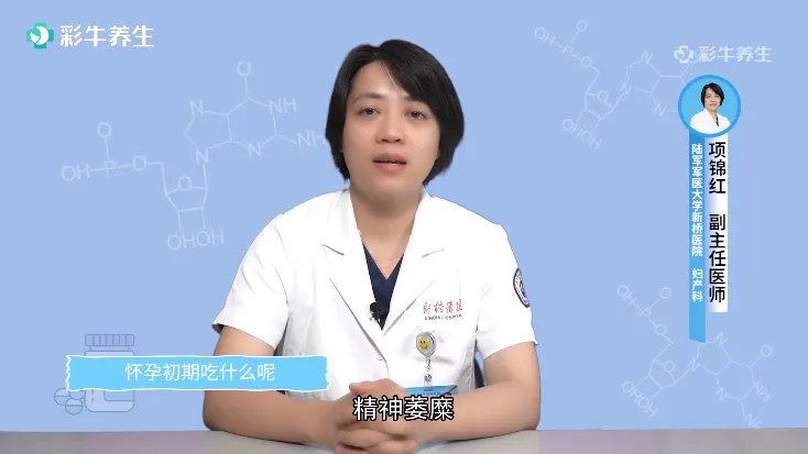 怀孕初期吃什么呢