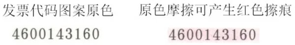 增值税专用发票查询真伪