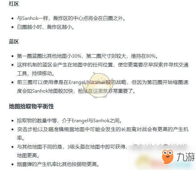《绝地求生》新的地图雪地地图布局怎样 新地图大小介绍