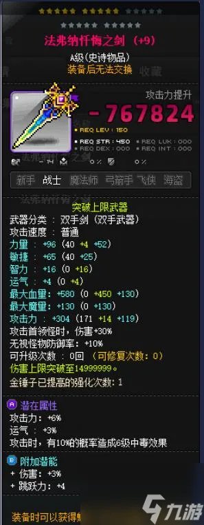 冒险岛魂骑士是哪个职业
