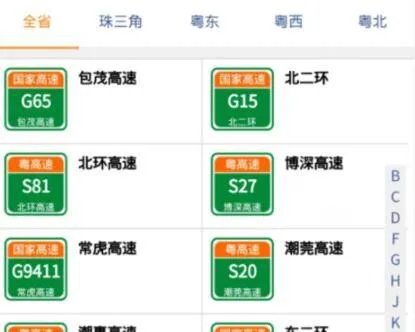 高速实时路况在哪里查询