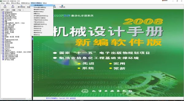 《机械设计手册》电子版和软件版的功能有哪些区别