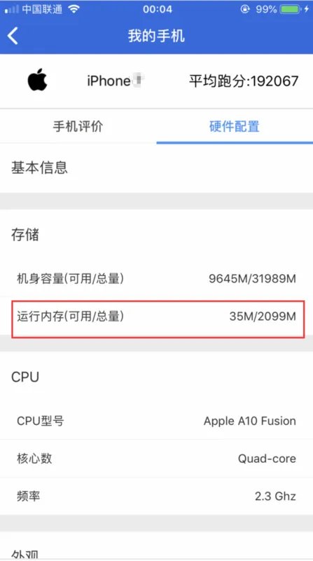 iphone7p运行内存多大