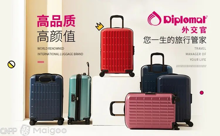 【外交官】外交官拉杆箱怎么样?拉杆箱什么牌子好?
