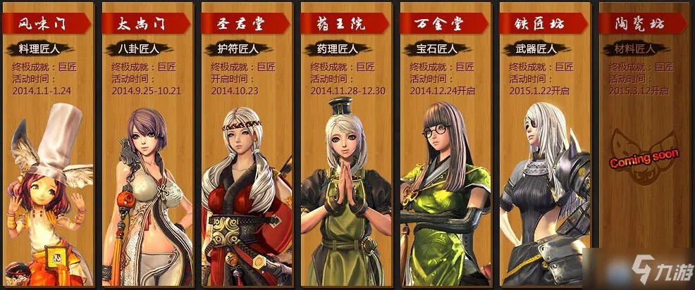《剑灵》一代巨匠活动 2000q币风华正茂时装免费拿
