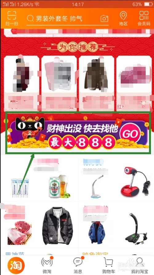 天猫财神怎么得