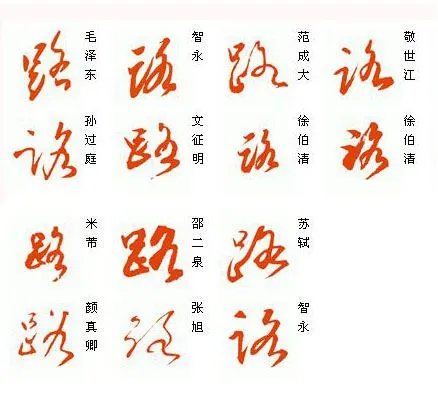 路字倒着写怎么写