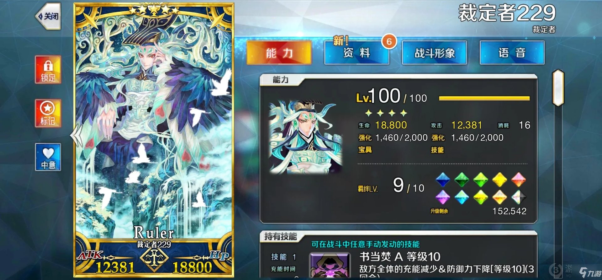 FGO裁定者229一览 FGO裁定者229什么意思