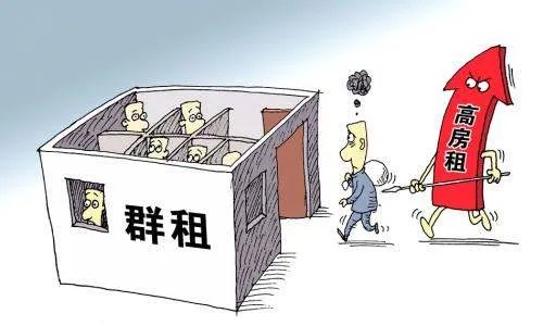 群租 合租