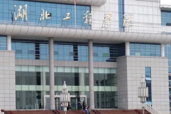 湖北工程学院新技术学院怎么样啊？学校环境，食宿，教学情况，还有学校哪个专业最好啊