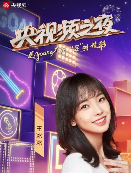 王冰冰再登央视舞台,她的专业能力还是一如既往的优秀吗?