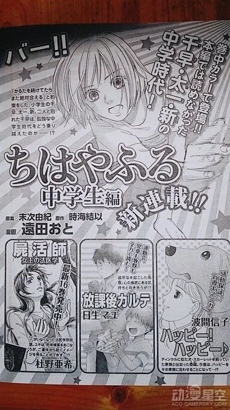 《花牌情缘》初中生篇漫画开始连载