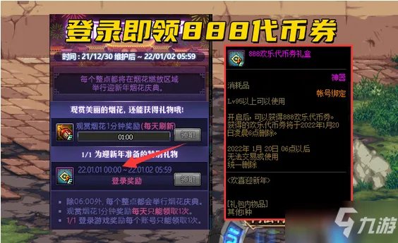 《DNF》12月30日版本更新公告 12月30日更新内容一览
