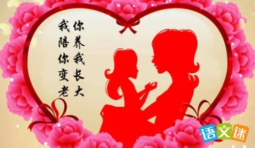 歌颂母亲