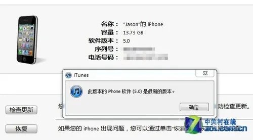 iphone4如何升级到ios5？iphone4升级ios5教程