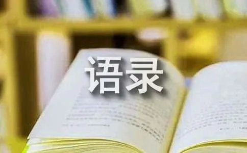 《士兵突击》许三多经典语录