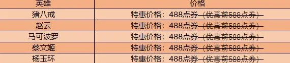 《王者荣耀》冠军战队英雄皮肤价格多少 冠军战队英雄皮肤价格介绍