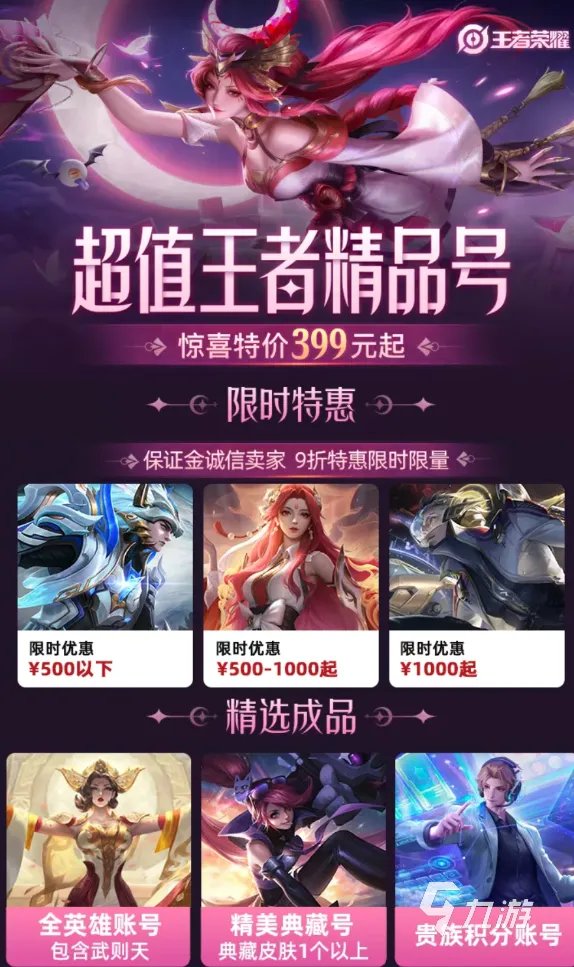 王者荣耀v9买号价格表在哪看 王者荣耀v9账号去哪里买