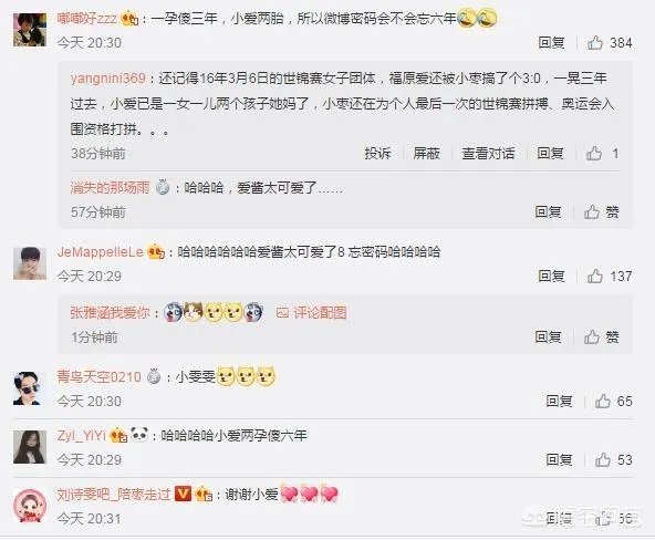 福原爱发微博祝福刘诗雯夺冠却忘记登录密码，借老公微博转载祝福。你怎么看？