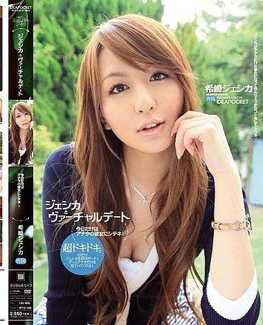 最新希崎杰西卡作品封面出炉 宅男福利来袭
