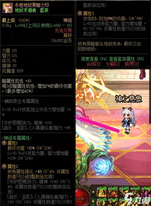 dnf剑魂神话装备排行 剑魂穿什么神话好