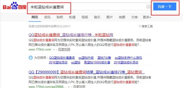 查询qq蓝钻成长