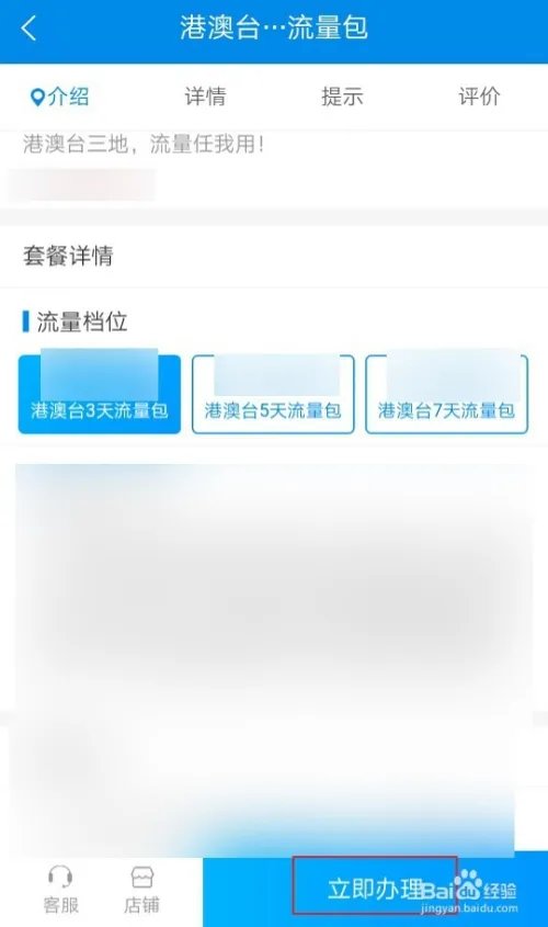 怎么开通港澳台漫游