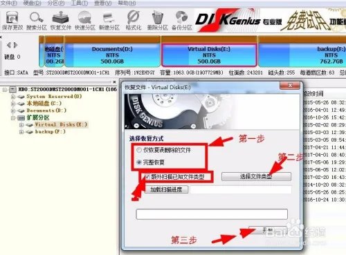 文件恢复软件