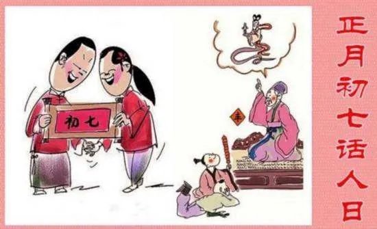 年初七是否叫仁日？如果是的话为什么那么叫？