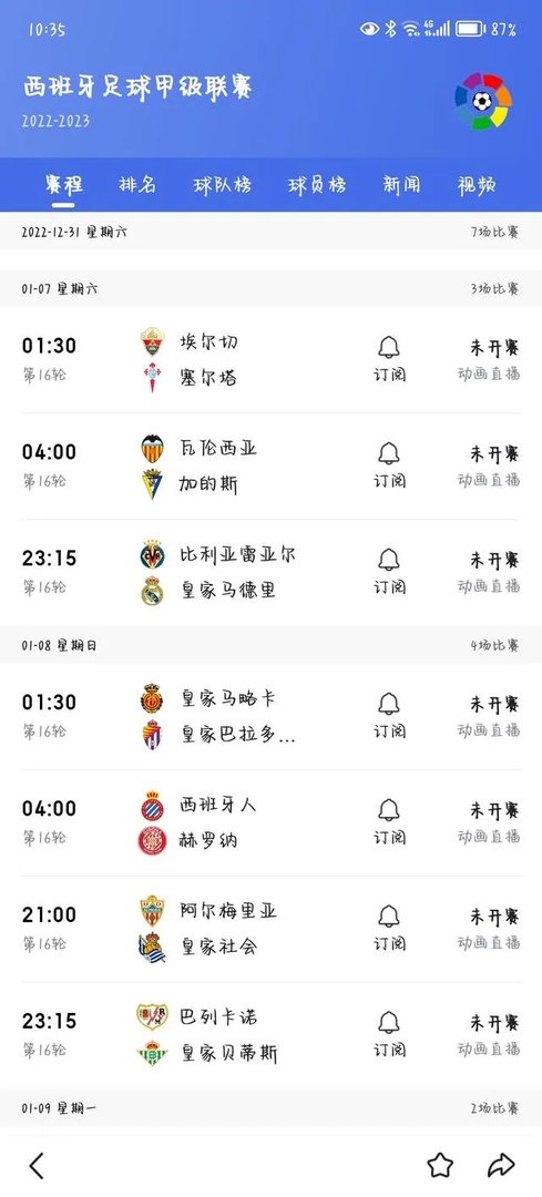 西甲联赛直播时间表？