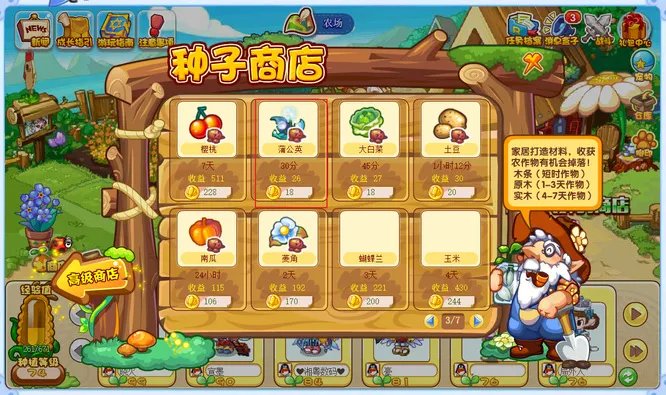 洛克王国买蒲公英的商店在哪