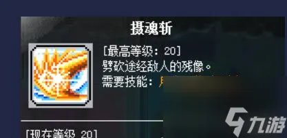 冒险岛魂骑士是哪个职业