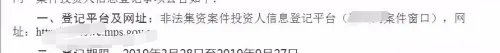 非法集资案件投资人信息登记平台怎么进入登记