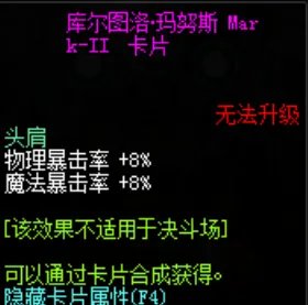 《地下城与勇士》给头肩附魔的卡片或宝珠有哪些?