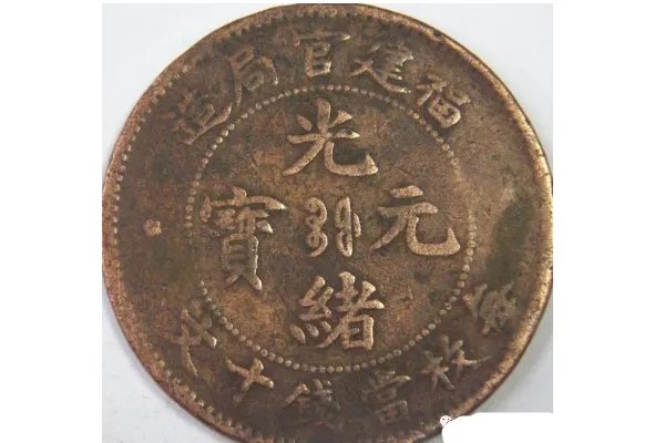 光绪元宝官方价格表