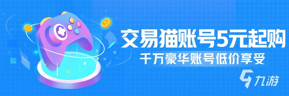 龙武账号交易平台哪个靠谱 龙武买卖号平台推荐