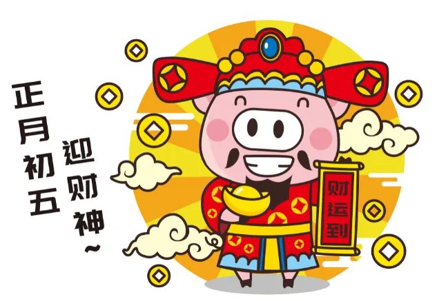 正月初五是什么节 正月初五是什么日子
