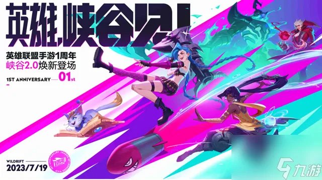 英雄联盟手游一周年活动