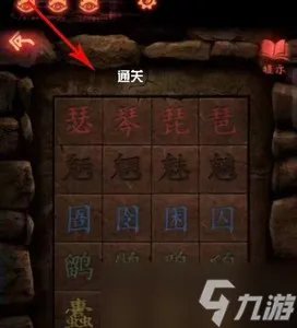 纸嫁衣2怎么摆奘铃村包子 包子摆法介绍