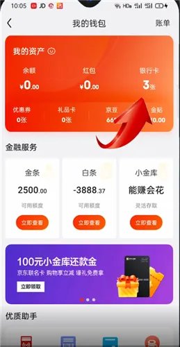 《京东》绑定银行卡方法