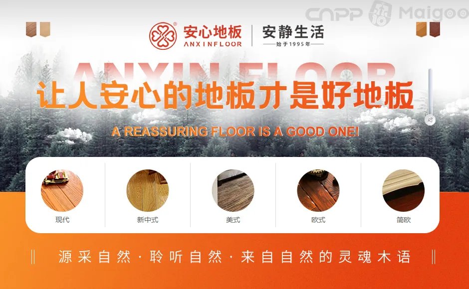 【生活家】生活家地板怎么样 生活家地板是几线品牌