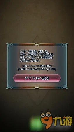 火焰纹章英雄803-3021怎么解决 803-3021解决方法介绍